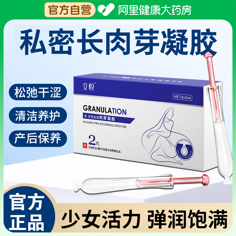 【官方正品】私密松弛补水凝胶