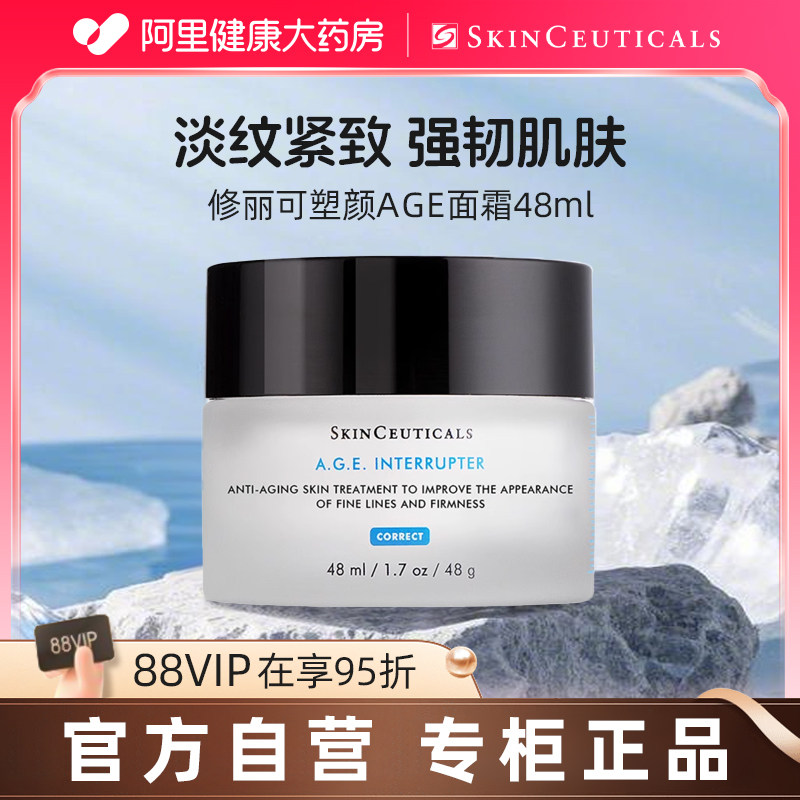 SKINCEUTICALS/修丽可AGE面霜48ml淡纹保湿修护霜紧致塑颜精华霜