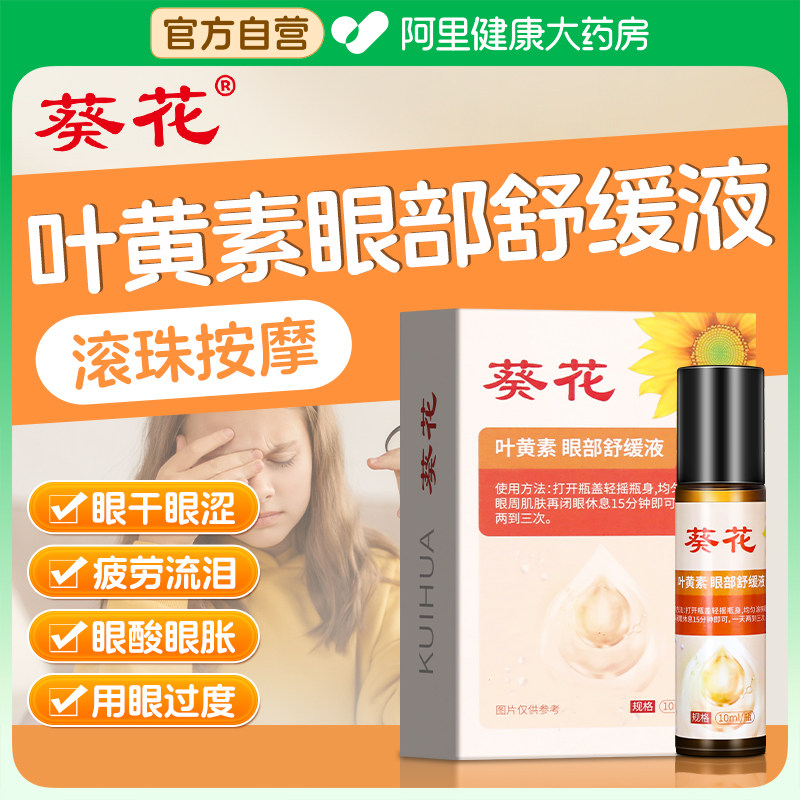 葵花叶黄素儿童眼部按摩精油脸部推拿专用植物草本护眼缓解眼疲劳,美容护肤/美体/精油,单方精油,淘宝优惠券,粉丝福利购,淘宝优惠卷