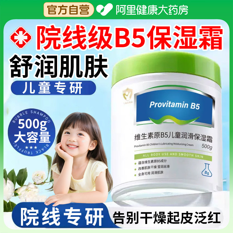 维生素B5大白罐儿童保湿面霜宝宝婴儿秋冬补水防干裂润肤乳正品,婴童洗护,婴童乳液/面霜,淘宝优惠券,粉丝福利购,淘宝优惠卷