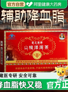 【官方旗舰店】宇妥元丹贡布降血软脂山楂泽泻茶官方正品s