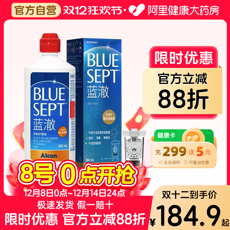 爱尔康蓝澈双氧水护理液OK镜角膜塑性镜硬性隐形眼镜除蛋白360ml