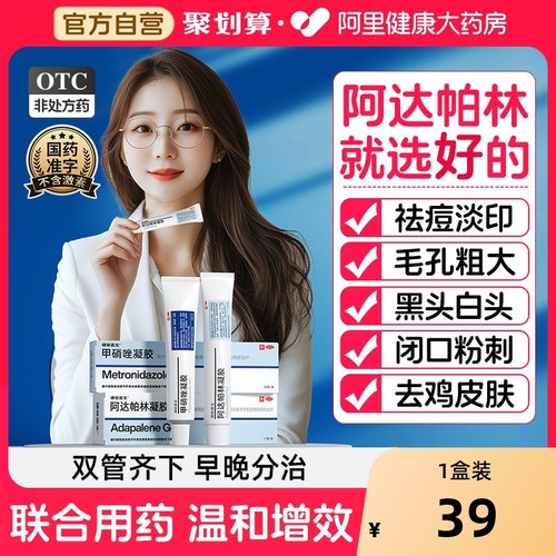 【自营】【硬核医生】阿达帕林凝胶0.1%*17g*1支/盒⭐去痘痘的药膏去黑头痤疮药