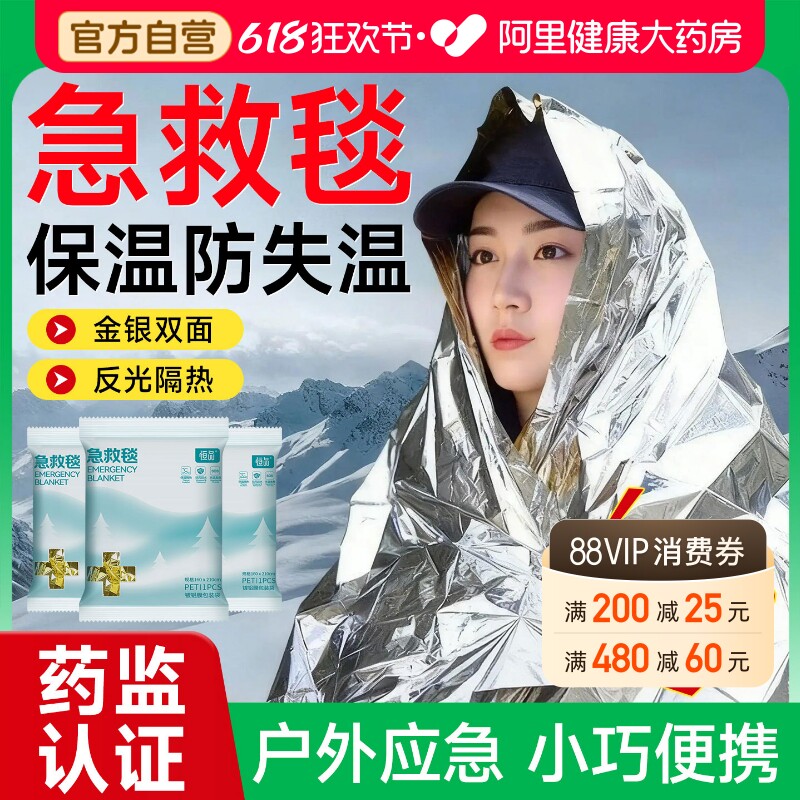 急救毯户外应急保温避难野外生存装备帐篷防寒雨衣加厚官方正品