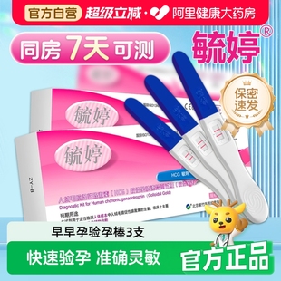 毓婷验孕棒3支早早孕笔怀孕检测试纸高精度精准孕测孕笔女检查条