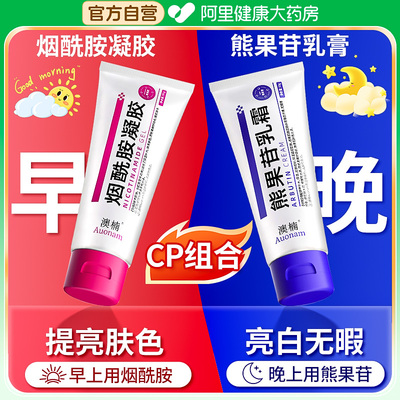 烟酰胺凝胶和熊果苷软乳膏复方身体乳非医用去黄提亮官方旗舰店