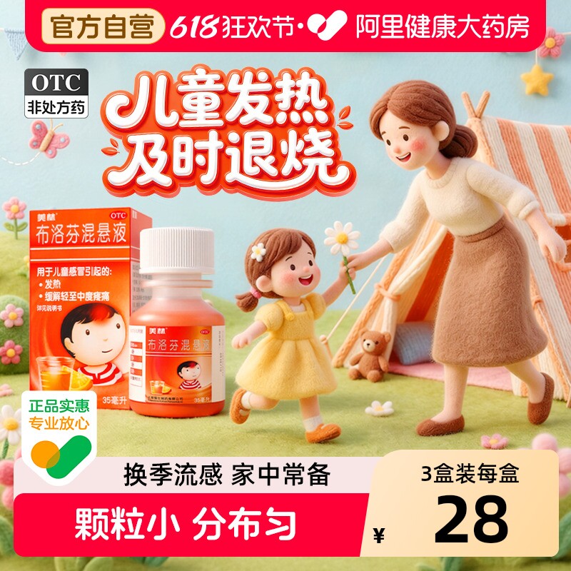 美林布洛芬混悬液35ml儿童原研药口服液小儿退烧药退热婴幼儿婴儿