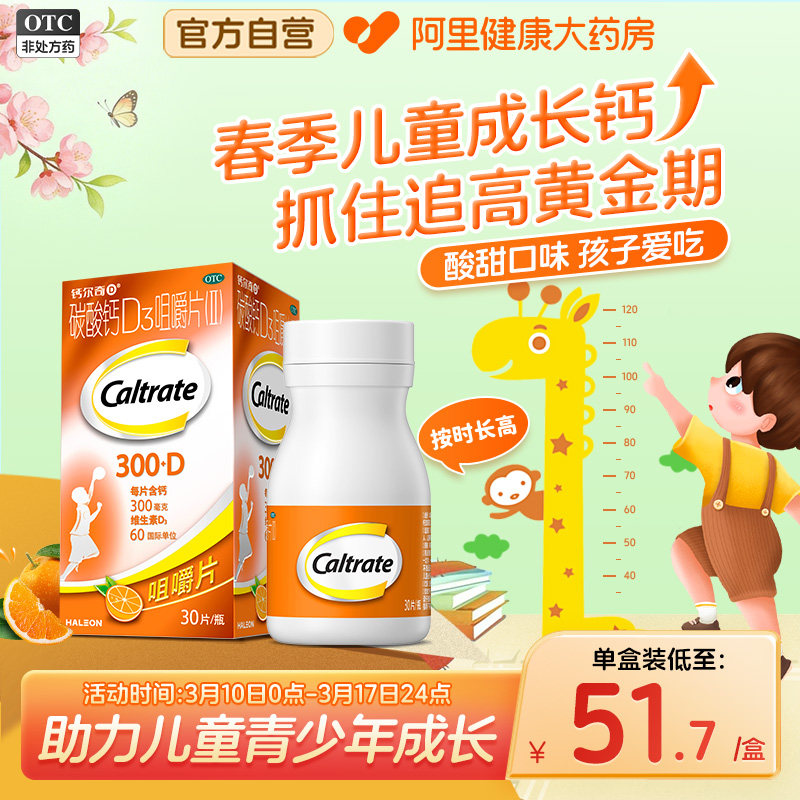 钙尔奇碳酸钙d3咀嚼片儿童钙30片钙片维生素ad4到17岁补钙长高