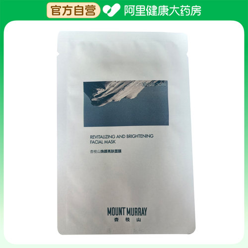 MOUNT MURRAY/杏枝山【阿里健康自营】杏枝山焕颜亮肤面膜30ml/片