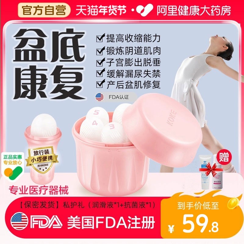阴道哑铃医用盆底肌修复仪凯格尔康复训练器家用产后漏尿私处紧致