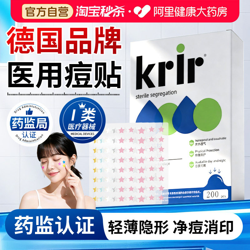 星星痘痘贴医用型修复豆水胶体敷料人工皮祛炎吸脓消痘贴上妆遮瑕