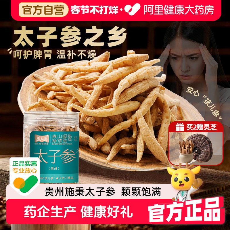 贵州太子参特级原产无硫儿童成长汤人参滋补礼盒组合旗舰店中药材