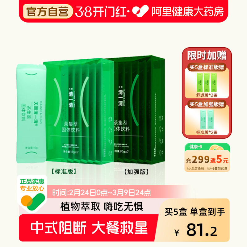 大餐救星云南白药天颐清一清餐前餐后截击白芸豆阻断碳水油加强版