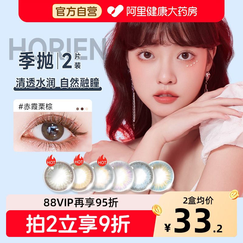 海俪恩美瞳桃花秀粉漾季抛2片隐形近视眼镜彩色大小直径棕色自然