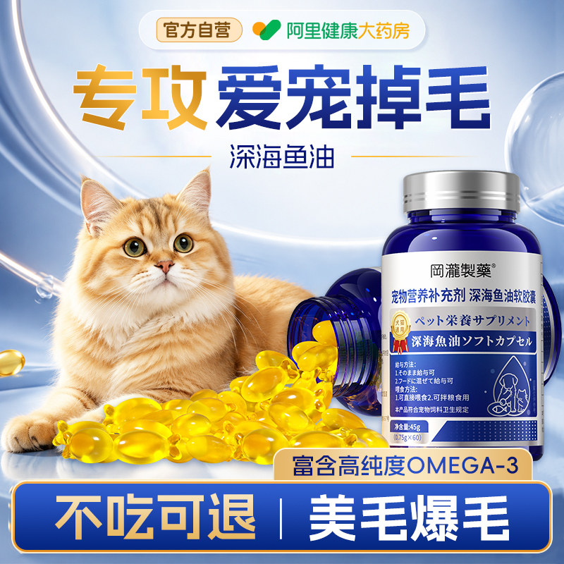 宠物鱼油猫咪狗狗专用防掉毛严重吃什么猫吃的美毛犬用鱼油软胶囊