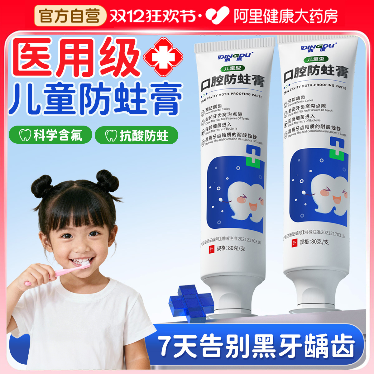 鼎度儿童防蛀膏换牙期用预防龋齿