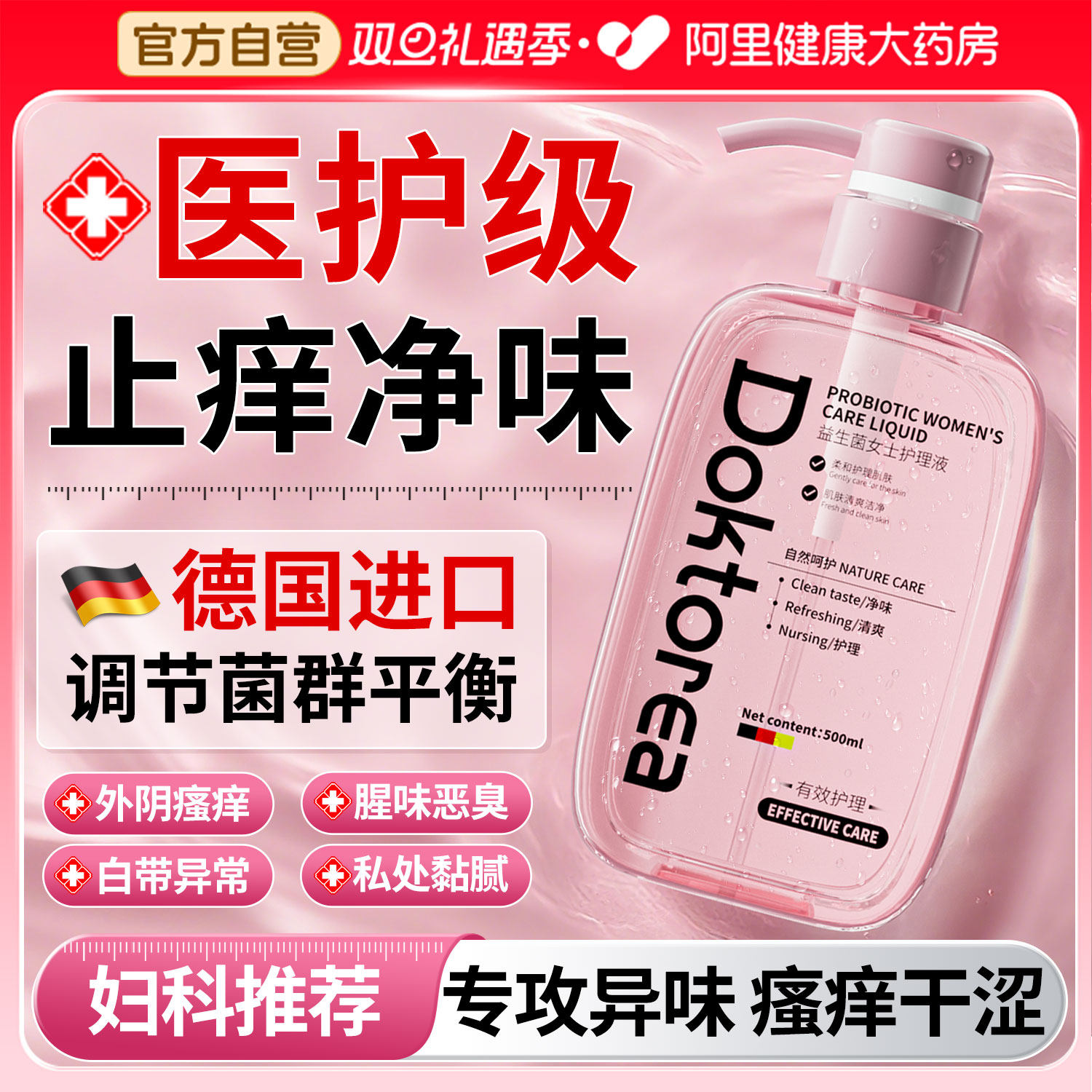 进口女性私处洗护液止痒清洗剂外阴祛味清洗液弱酸私密抑菌护理液