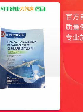 Vendvia医用无敏透气胶布 16cmx40cm