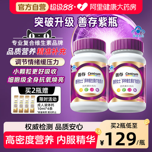 新品善存紫瓶男女士复合维生素烟酰胺叶酸代谢VCBDE礼盒官方旗舰