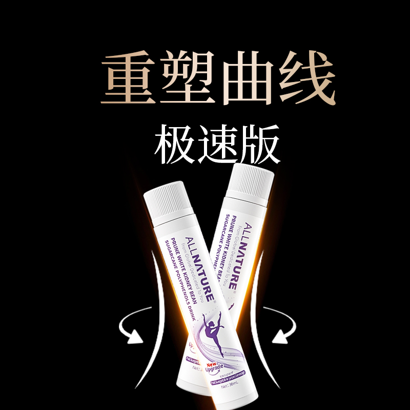 【专利介素控体】瘦减燃脂肥神靶向顽固速燃高代谢身材管理塑曲线