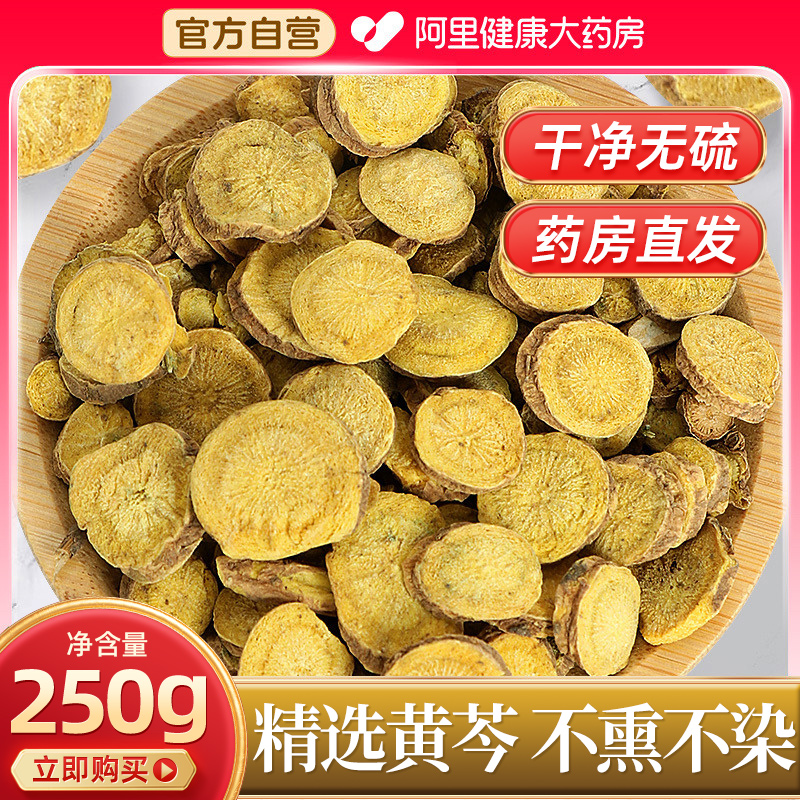 250g黄芩中葯材可泡水煮小柴胡汤