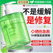 医冷用敷芦荟胶晒后修复保湿 补水舒缓褪红凝胶男女士专用官方正品