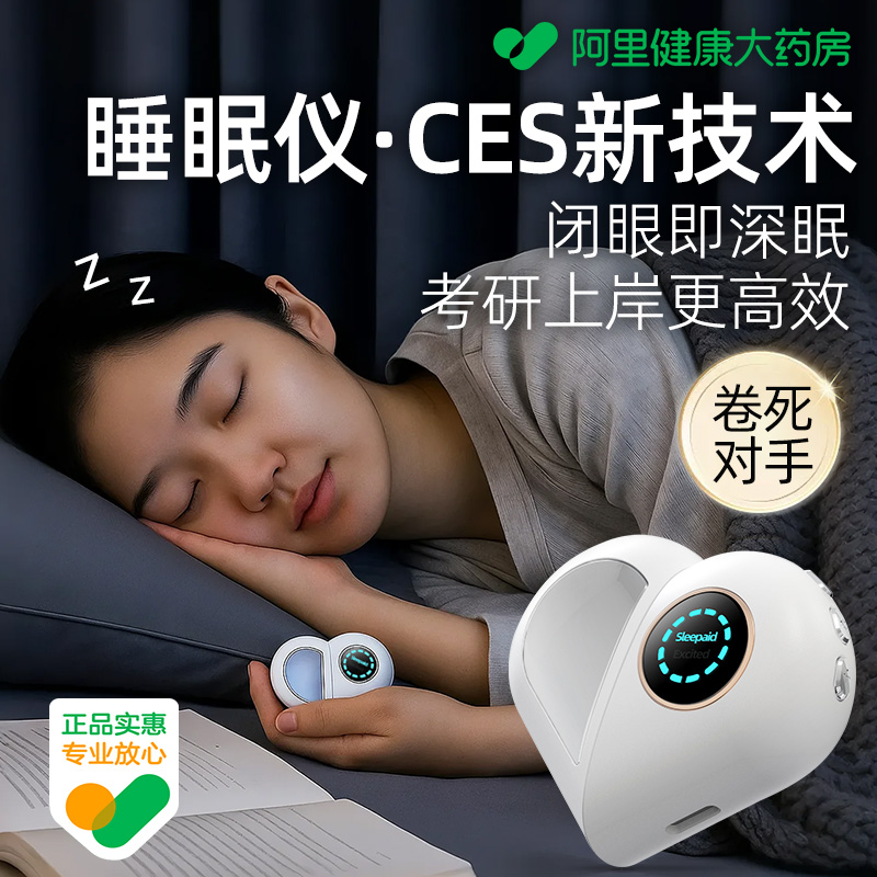 午休深睡神器微电流物理失眠专享
