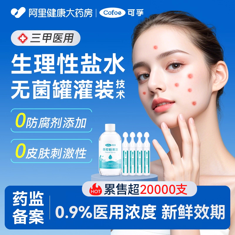 出口多国/0防腐剂/盐水销量N0.1