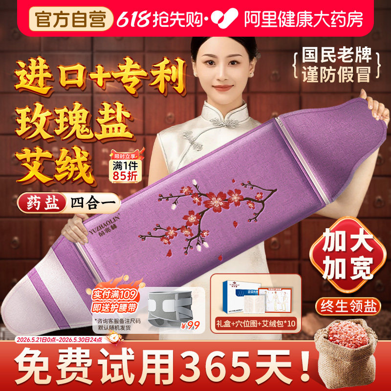 俞兆林海盐袋热敷包电加热粗盐理疗袋艾草包肩颈腰间盘全身家通用