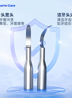 CarterCare手持式超声洁牙机洁牙头