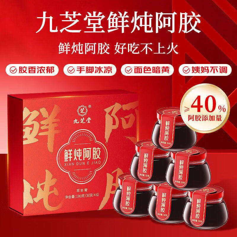 九芝堂鲜炖阿胶膏礼盒180克(40%阿胶)补品气血送长辈送妈妈节日