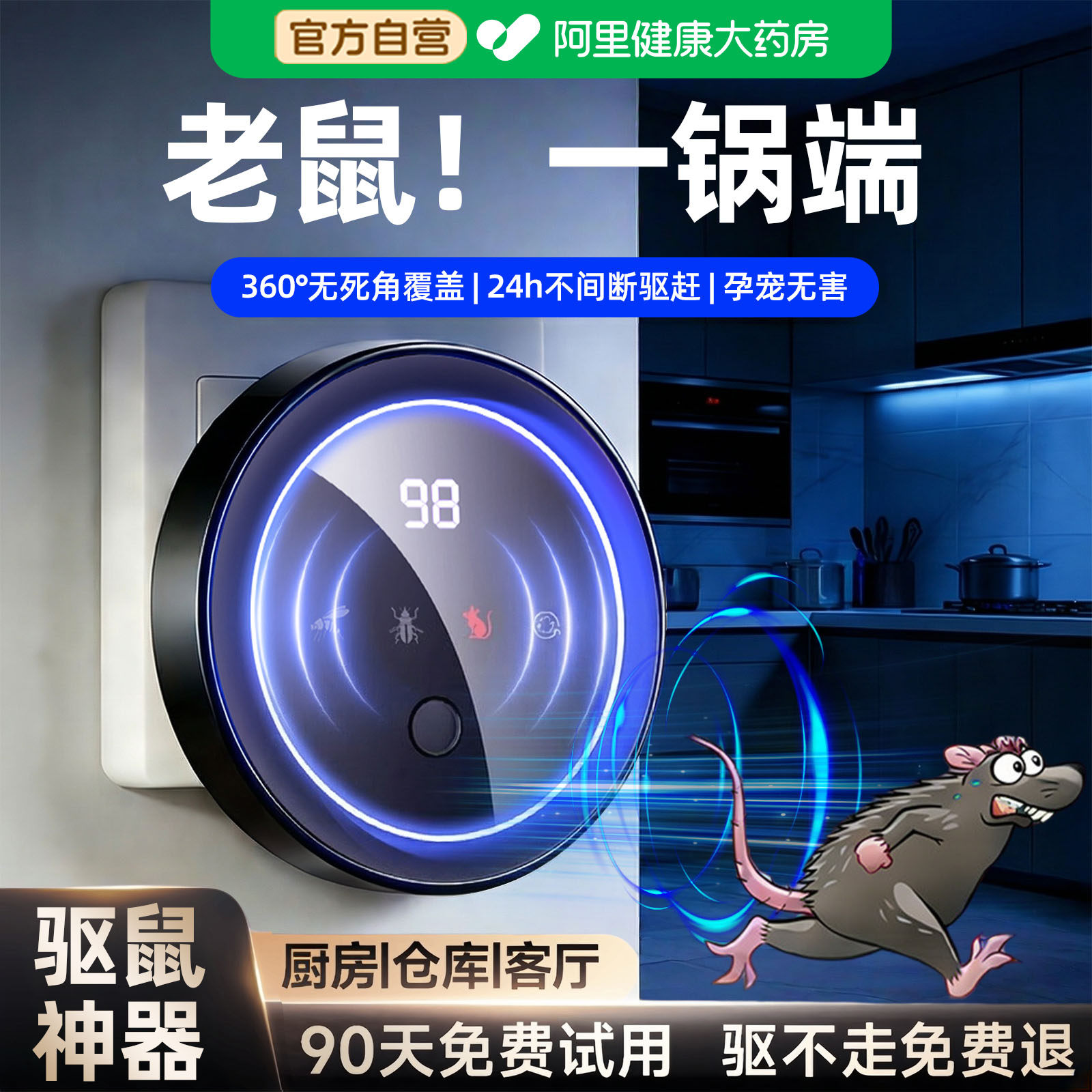驱鼠神器2026新款超声波捕鼠灭鼠家用抓驱赶器室内老鼠扑捉大功率