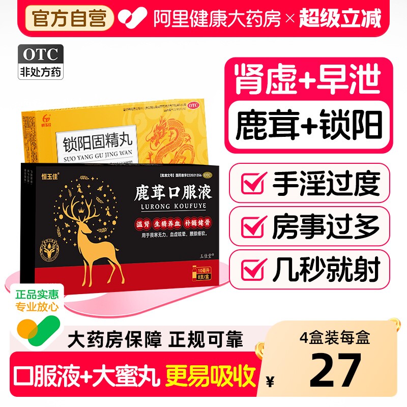 鹿茸口服液补肾补气补血男早泄用手过度搭参芪人参鹿茸官方旗舰店