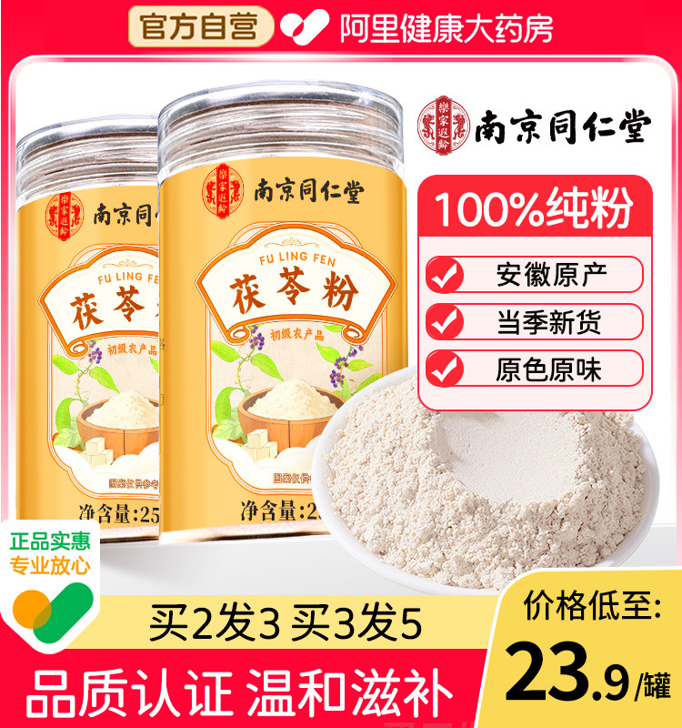 茯苓粉中藥材干新鲜无硫白伏芩块养护胃健脾祛湿气食用旗舰店正品
