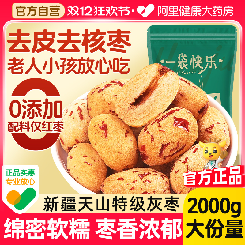 福东海天山血糯枣去皮去核无皮无核枣官方旗舰店新疆红枣泡茶泡水