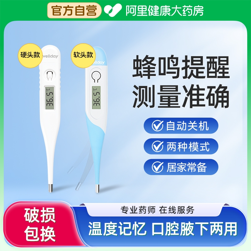 体温计2352534534维德医疗
