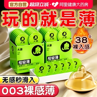 大象003超薄****套男用正品 001****玻尿酸旗舰店水润高潮颗粒tt