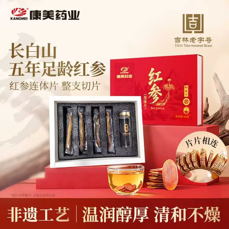 康美新开河红参片足龄无糖滋补礼盒装人参中药材泡酒长白山人参