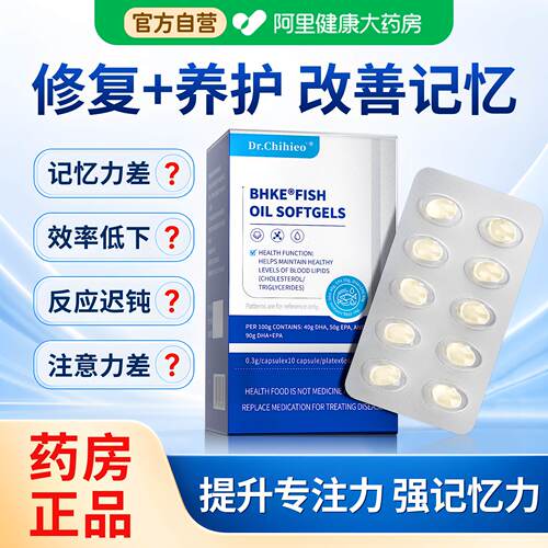 老年痴呆dha鱼油软胶囊预特补脑效增强防记忆力老年人成人学生