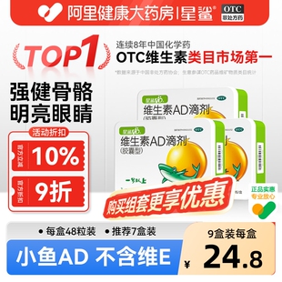 星鲨维生素ad1岁上儿童维生素ad婴儿滴剂宝宝d维生素ad药品非鱼油