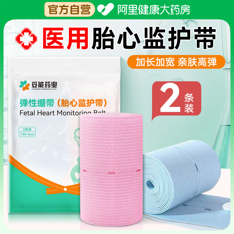 胎心监护带医用产检通用弹性绑腹带孕妇晚期专用监测加长加宽2条