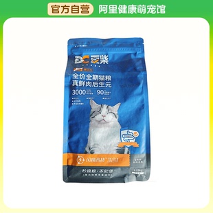 【阿里健康自营】肠胃原动力全价全期猫粮真鲜肉后生元1.25kg/袋