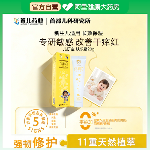 首儿药业儿研宝肤乐霜面霜新生儿婴幼儿舒缓泛红敏肌保湿专研