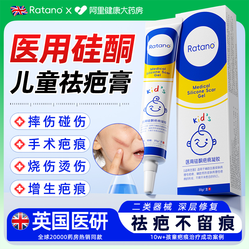 胖东来爆款丨医用儿童祛疤膏N0.1