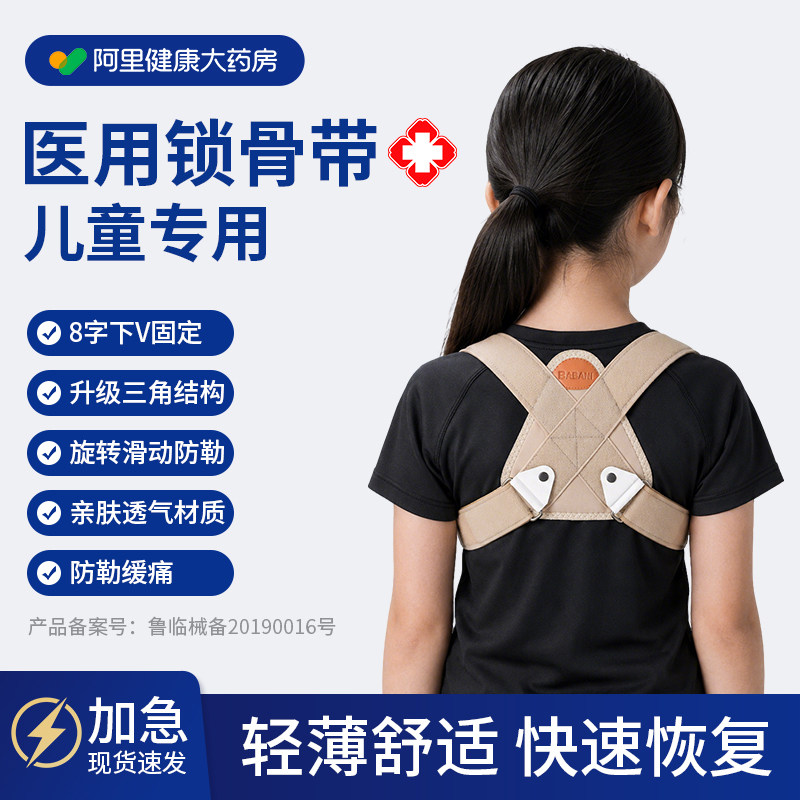 儿童锁骨骨折固定带医用幼儿肩胛骨受伤肩膀八字绑带护具驼背矫正