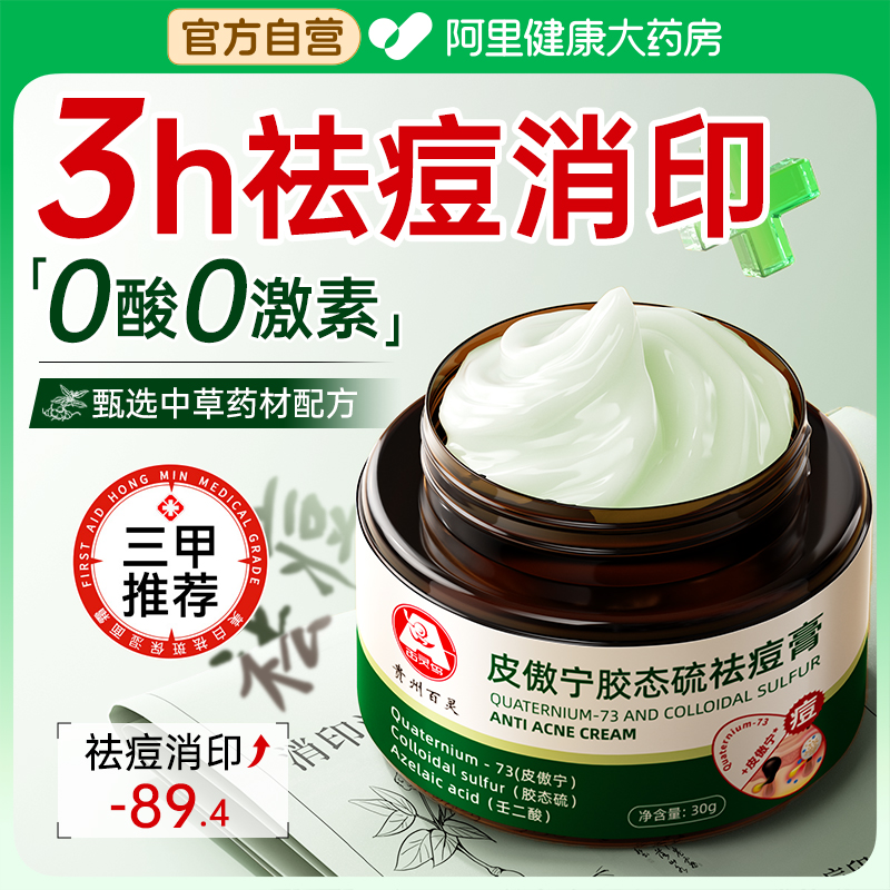三甲医用I拒绝反复1抹祛痘