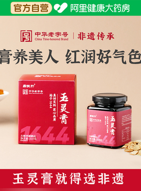 非遗西洋参玉灵膏官方旗舰正品气血双补古法蒸制桂圆龙眼肉310g