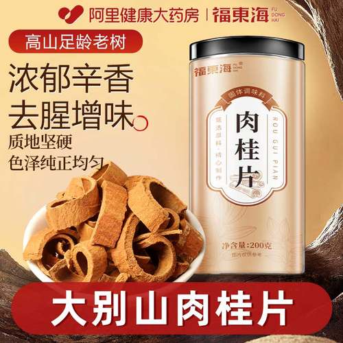 阿里药房直售肉桂片200g搭丁香茶
