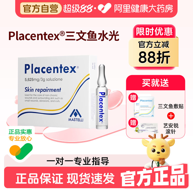 PLACENTEX三文鱼水光原液铂金械字号微针滚针居家精华液防伪可查