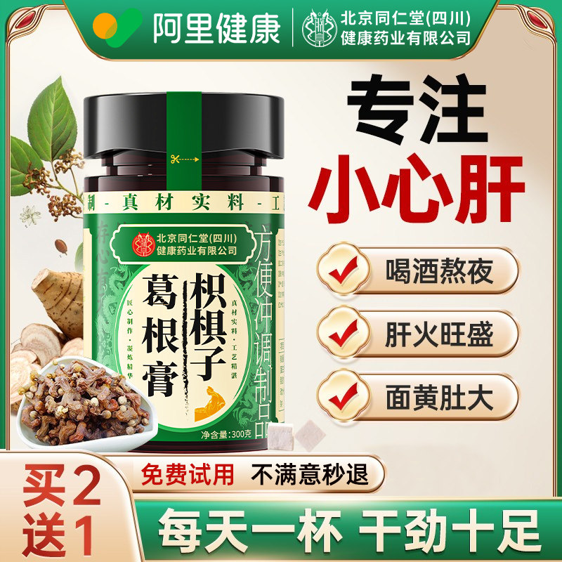 枳椇子舒甘膏奶蓟草护养粉肾肝水飞菊花决明子葛根灵芝茶片胶囊女,传统滋补营养品,养生膏,淘宝优惠券,粉丝福利购,淘宝优惠卷
